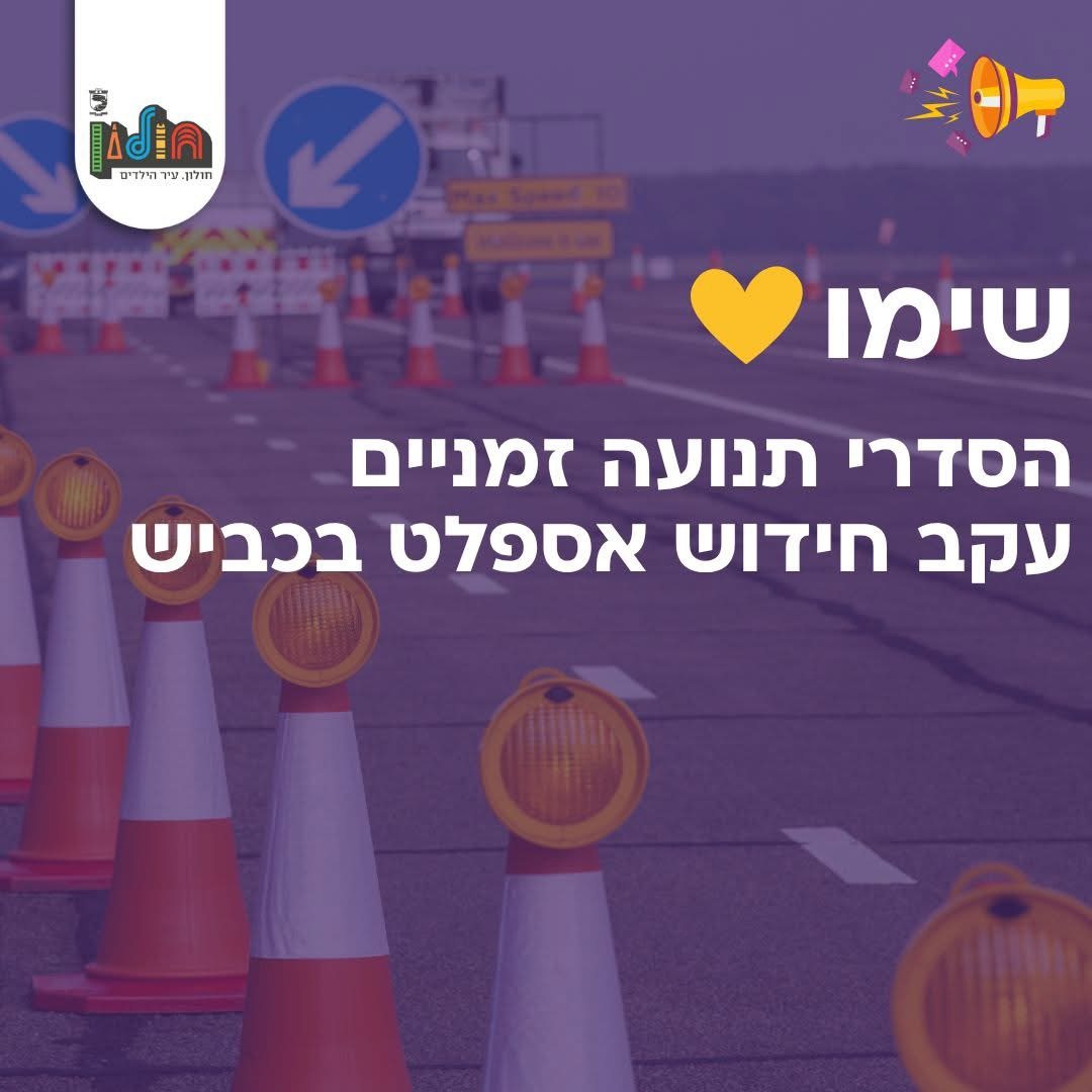 עיריית חולון 