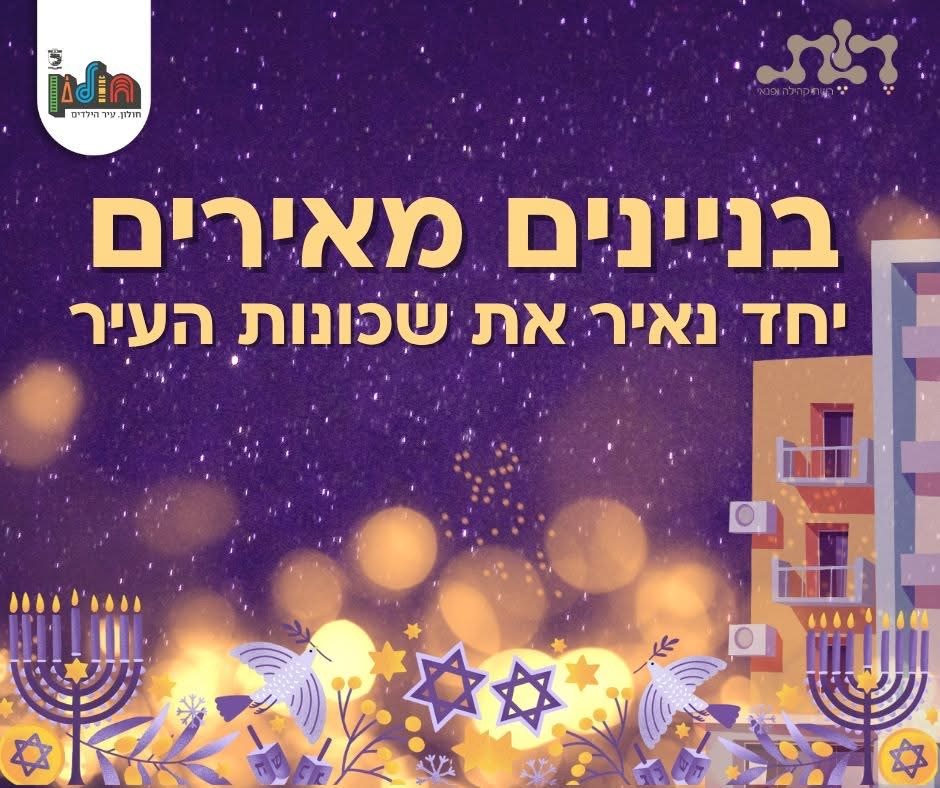 עיריית חולון 