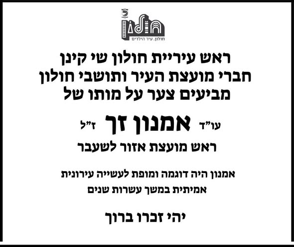 עיריית חולון