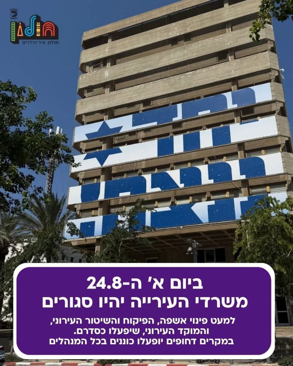 עיריית חולון