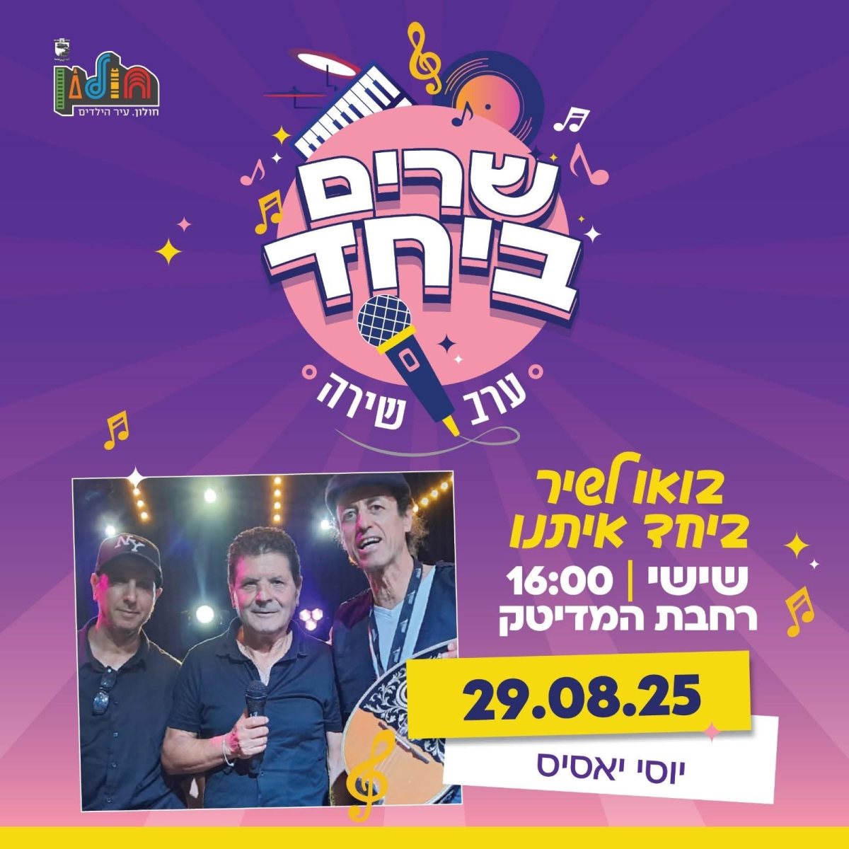 עיריית חולון