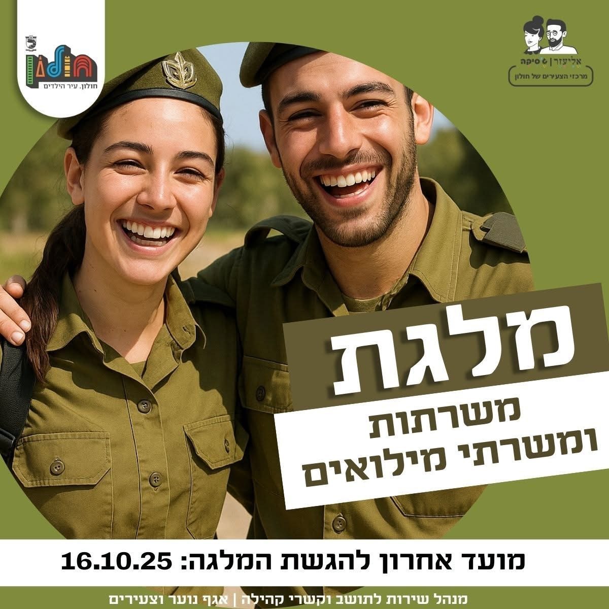 עיריית חולון