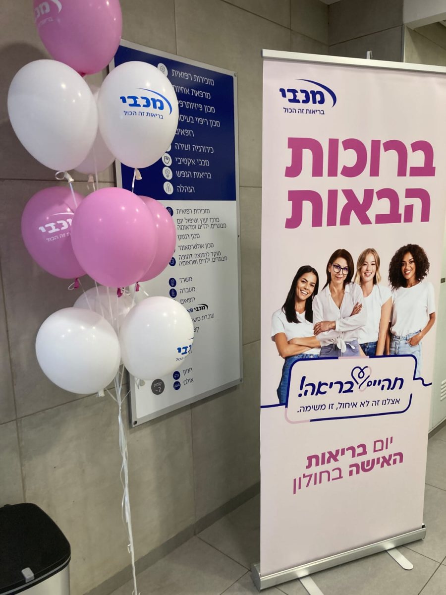 יחצ מכבי