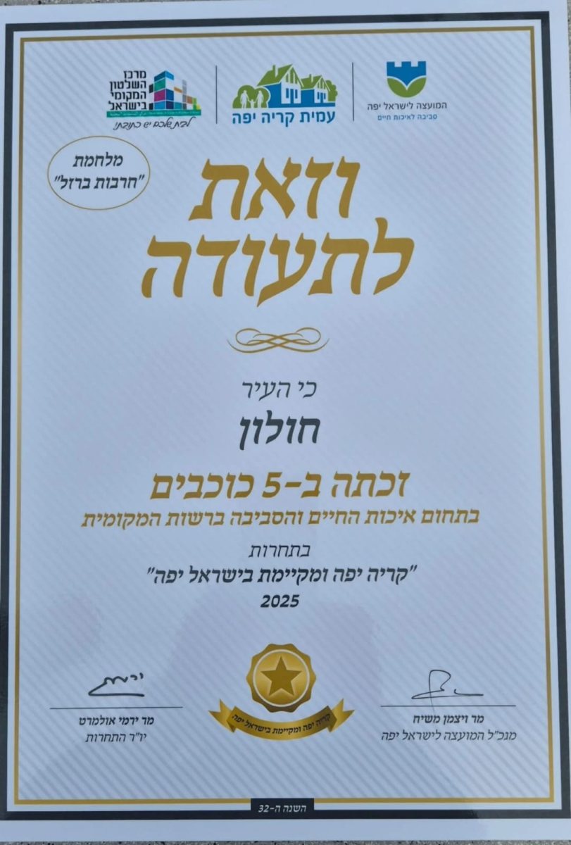 עיריית חולון
