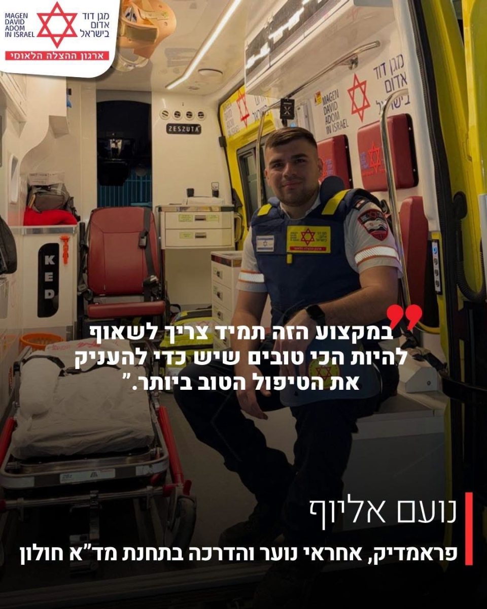 צילום: מד״א 