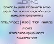 הזדמנות אחרונה להירשם לאירוע "מילה במקום" - תחרות כתיבה בספריית גדרה
