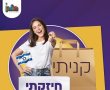 עשרות תושבי חולון חיזקו את העסקים המקומיים והשתתפו בהגרלה עירונית