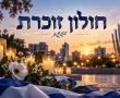 שלוש שנים ל־7 באוקטובר: כל אירועי הזיכרון שיתקיימו בחולון