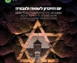 בני הנוער מובילים את הזיכרון: טקס יום השואה היישובי בגן יבנה יונחה על ידי תלמידי אורט ע"ש יצחק רבין
