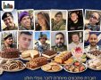 מתוך חוברת טעם של זיכרון