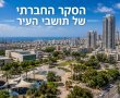 הסקר החברתי חושף: תושבי חולון מרוצים מאוד מהחיים  אבל הניקיון, הכבישים והחניה ממשיכים להטריד