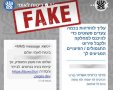מתוך הפייסבוק של הביטוח הלאומי - אזהרה לציבור