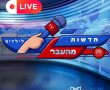 המועצה לשימור אתרים משיקה את "חדשות מהעבר לילדים" - דרך חדשה ומרתקת לילדים ללמוד היסטוריה, במיוחד בימים אלה