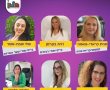 שש מנהלות חדשות מצטרפות למערכת החינוך העירונית בחולון