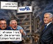 קרב הישרדות בליכוד: נתניהו מנסה לבלום  את ה"מרי" של ביטן ואמסלם ! ראו וידאו