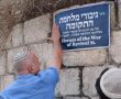 נקמתו של אליקים הי"ד: רחוב צאלח א-דין הוחלף ב"גיבורי מלחמת התקומה" (וידאו)