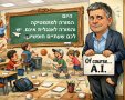אבי בן דוד + צ'אט גפט