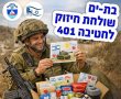 בת־ים מחבקת את חיילי חטיבה 401: אוספים חבילות פינוק ללוחמים בגזרה