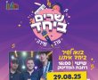 שירה בציבור לקבלת השבת התקיים היום (שישי) בחולון